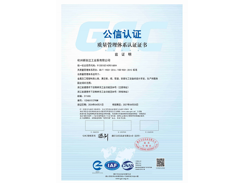 質(zhì)量管理體系認證證書