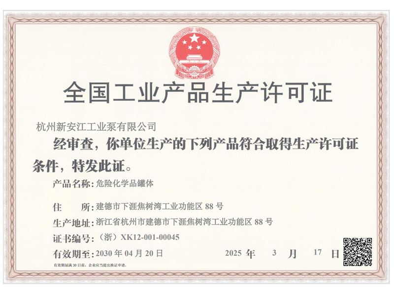 全國工業(yè)生產(chǎn)許可證
