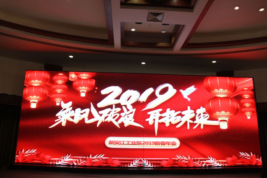 乘風(fēng)破浪，開拓未來，迎戰(zhàn)2019