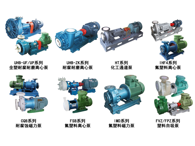 怎么選擇耐腐蝕工業(yè)離心泵？