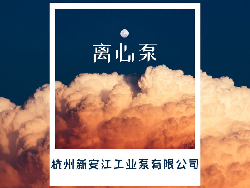 離心泵的選型，一鍵告訴你！