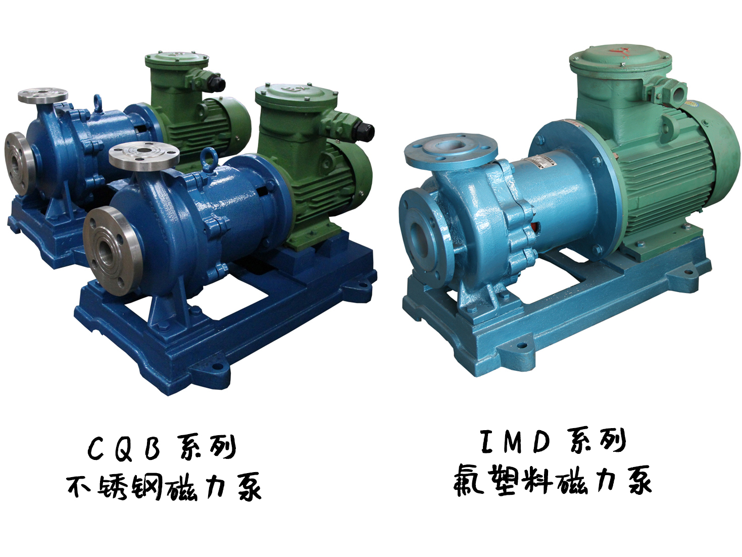 CQB不銹鋼磁力泵、IMD氟塑料磁力泵