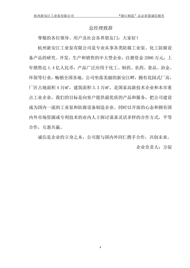 杭州新安江工業(yè)泵有限公司質(zhì)量誠(chéng)信報(bào)告-4