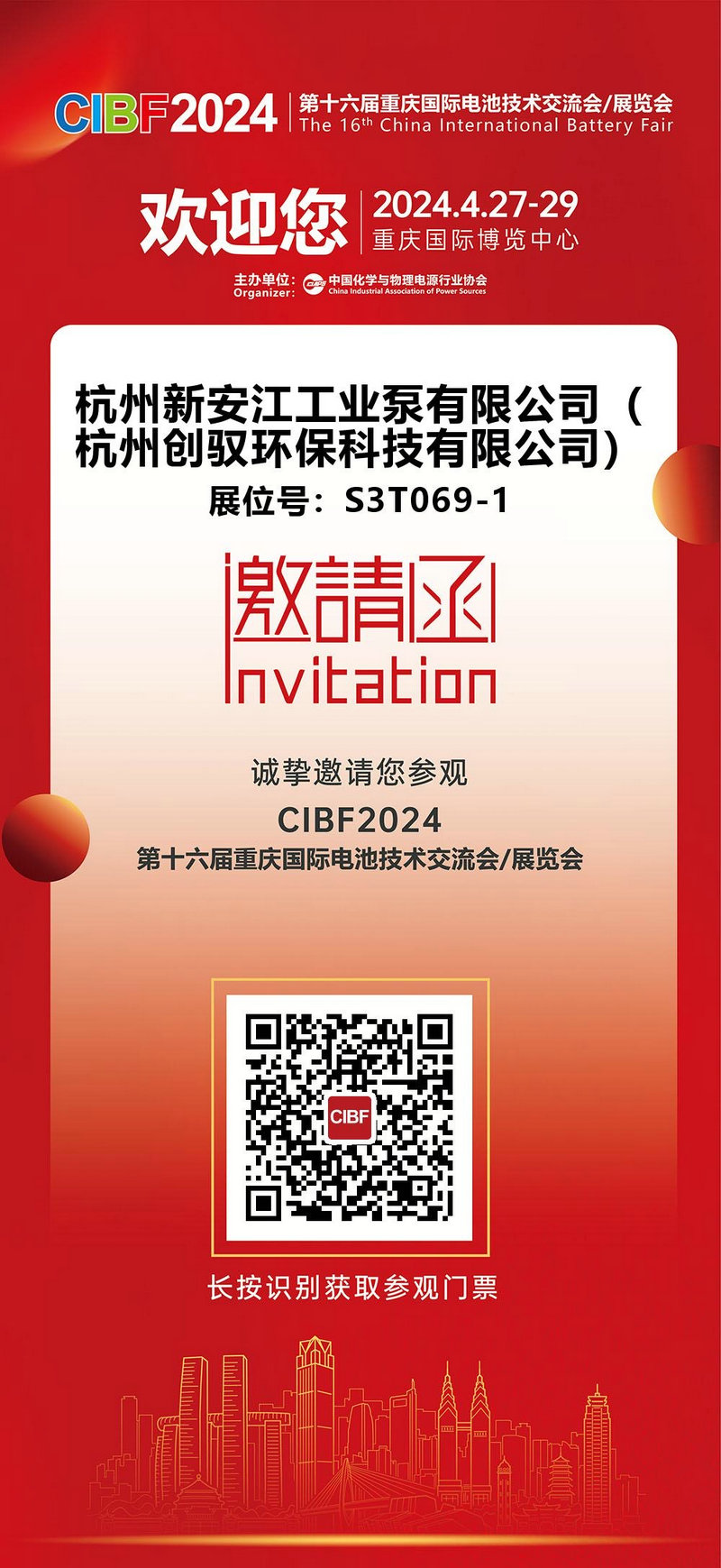 CIBF2024重慶國際博覽會技術交流會-杭州新安江工業(yè)泵 (5)